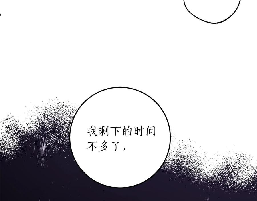 回到哥哥黑化前漫画,第31话 联姻？127图