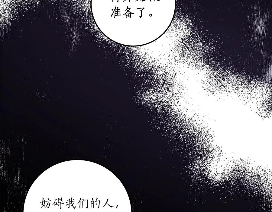 回到哥哥黑化前漫画,第31话 联姻？130图