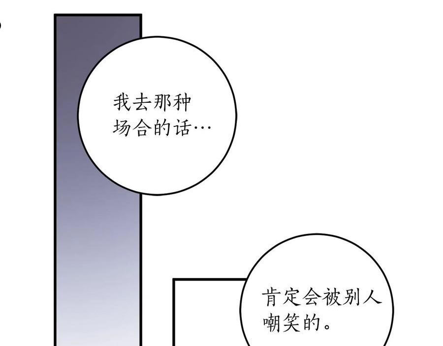 回到哥哥黑化前漫画,第31话 联姻？23图