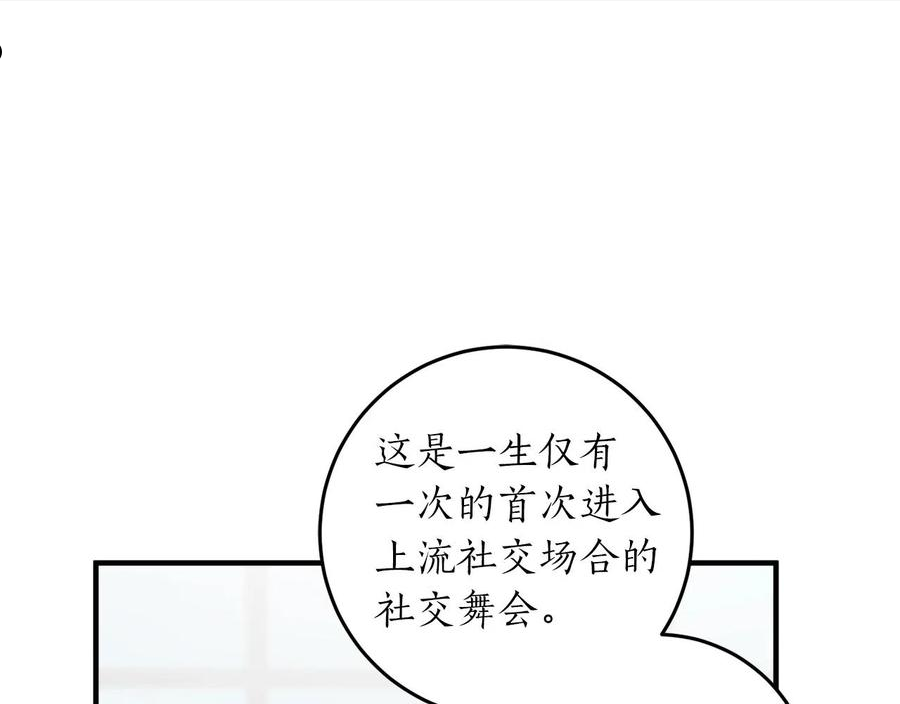 回到哥哥黑化前漫画,第31话 联姻？40图