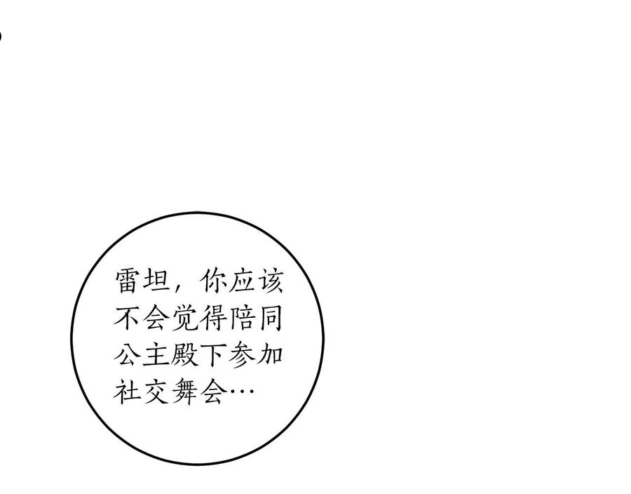 回到哥哥黑化前漫画,第31话 联姻？46图