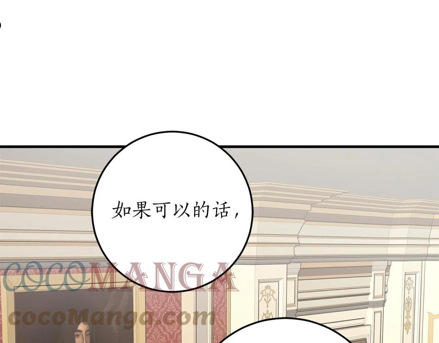 回到哥哥黑化前漫画,第31话 联姻？5图