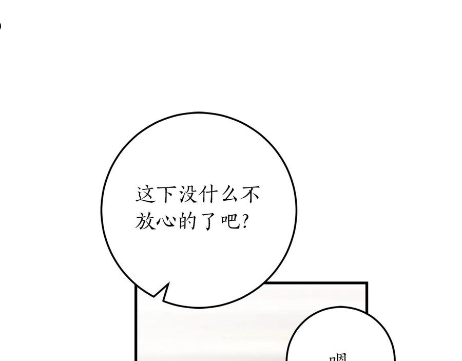 回到哥哥黑化前漫画,第31话 联姻？58图