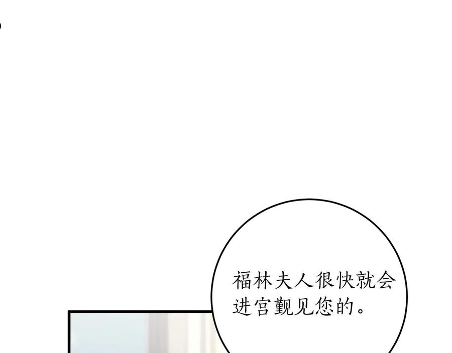 回到哥哥黑化前漫画,第31话 联姻？62图