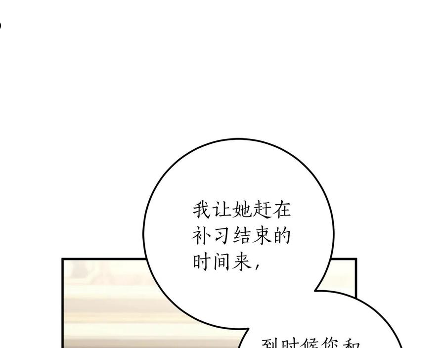 回到哥哥黑化前漫画,第31话 联姻？66图