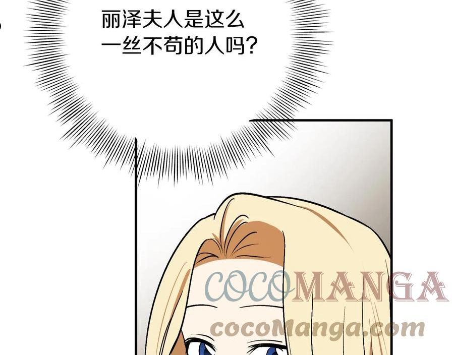 回到哥哥黑化前漫画,第31话 联姻？69图