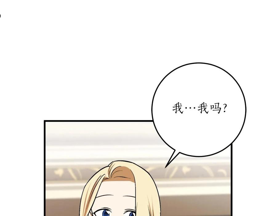 回到哥哥黑化前漫画,第31话 联姻？7图