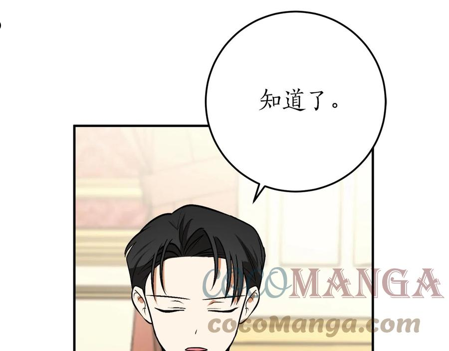 回到哥哥黑化前漫画,第31话 联姻？73图