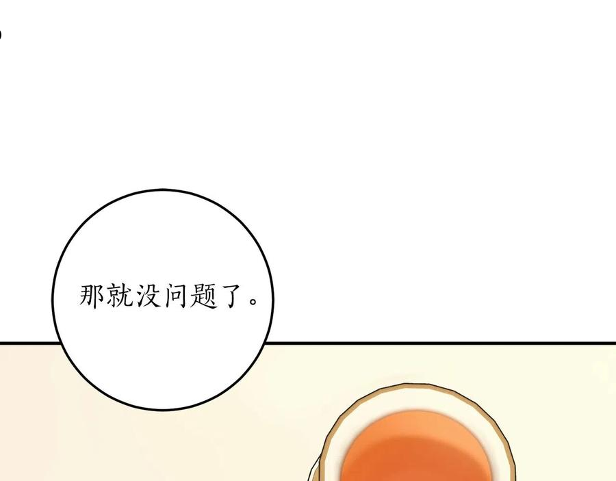 回到哥哥黑化前漫画,第31话 联姻？75图