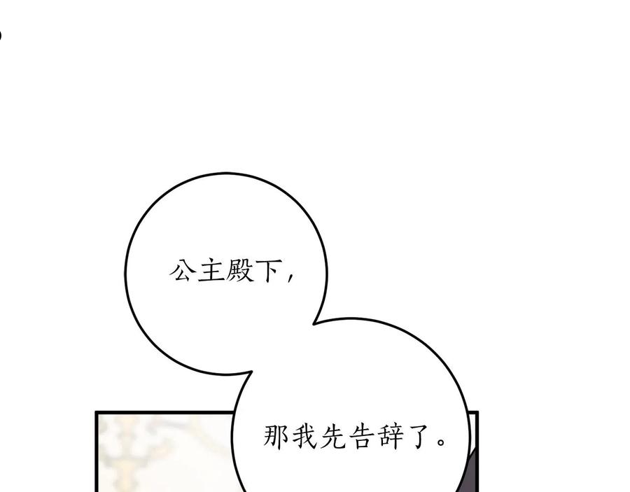 回到哥哥黑化前漫画,第31话 联姻？78图