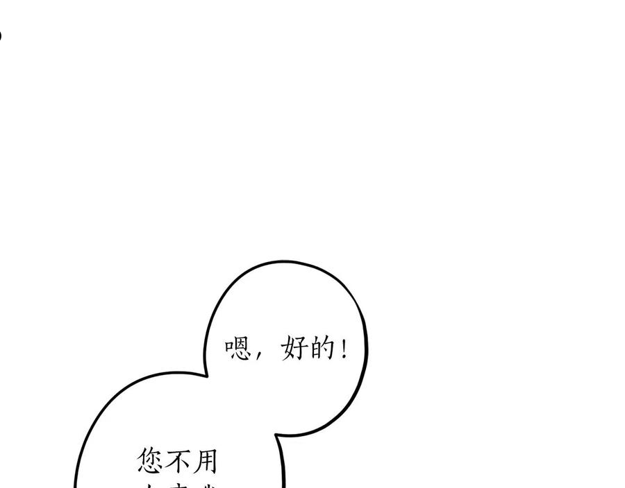 回到哥哥黑化前漫画,第31话 联姻？82图