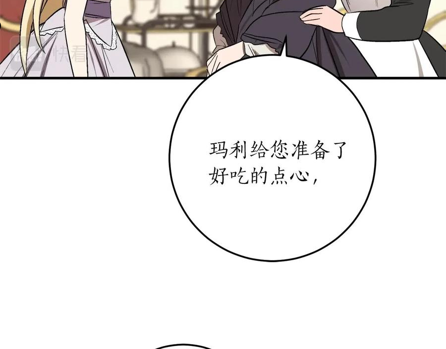 回到哥哥黑化前漫画,第31话 联姻？84图