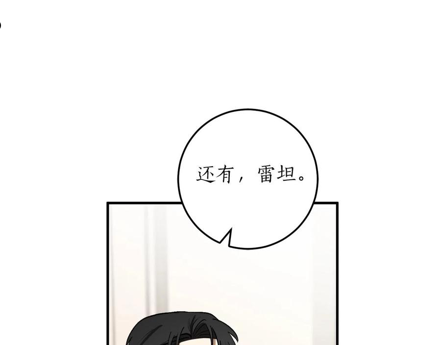 回到哥哥黑化前漫画,第31话 联姻？86图