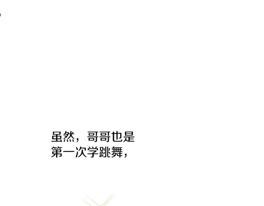 回到哥哥黑化前番外漫画,第33话 舞痴95图