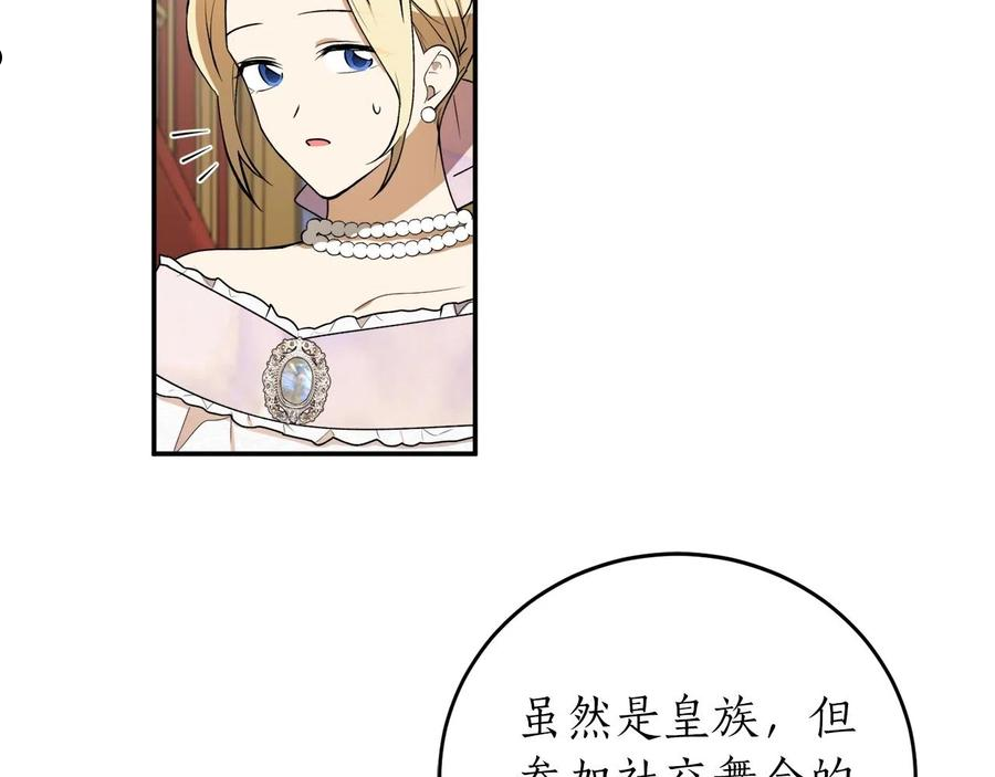 回到哥哥黑化前漫画免费下拉式奇慢屋漫画,第37话 贵族少女的梦115图