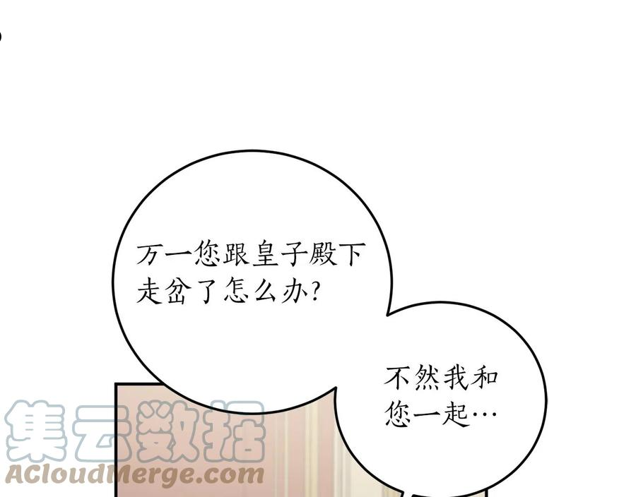 回到哥哥黑化前漫画免费快看爱米堆漫画,第38话 我的荣幸5图