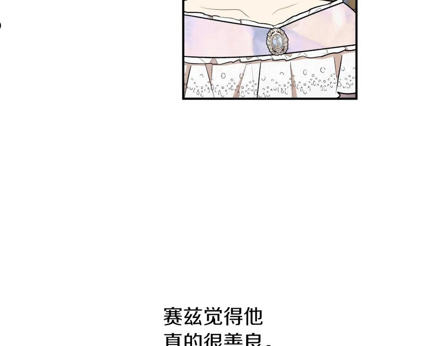 回到哥哥黑化前漫画免费快看爱米堆漫画,第38话 我的荣幸8图