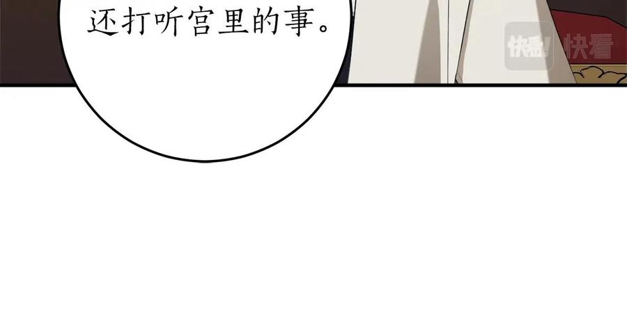 回到哥哥黑化前漫画免费快看爱米堆漫画,第38话 我的荣幸92图