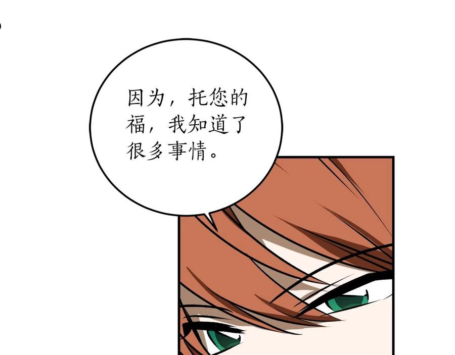 回到哥哥黑化前漫画免费快看爱米堆漫画,第38话 我的荣幸95图