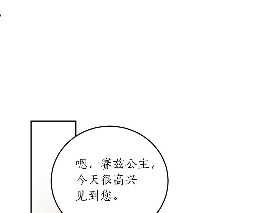 回到哥哥黑化前漫画,第40话 四个人的尬尴118图