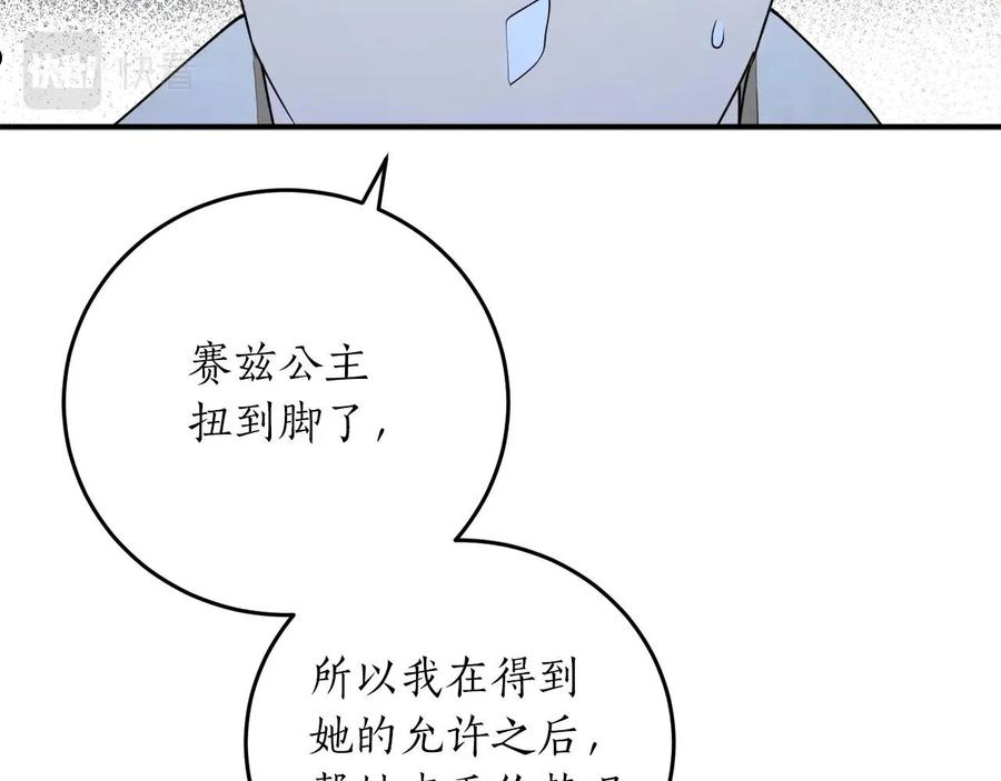 回到哥哥黑化前漫画,第40话 四个人的尬尴12图