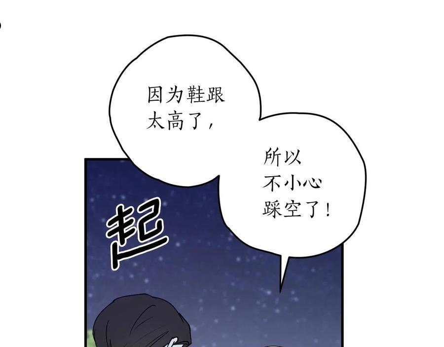 回到哥哥黑化前漫画,第40话 四个人的尬尴34图