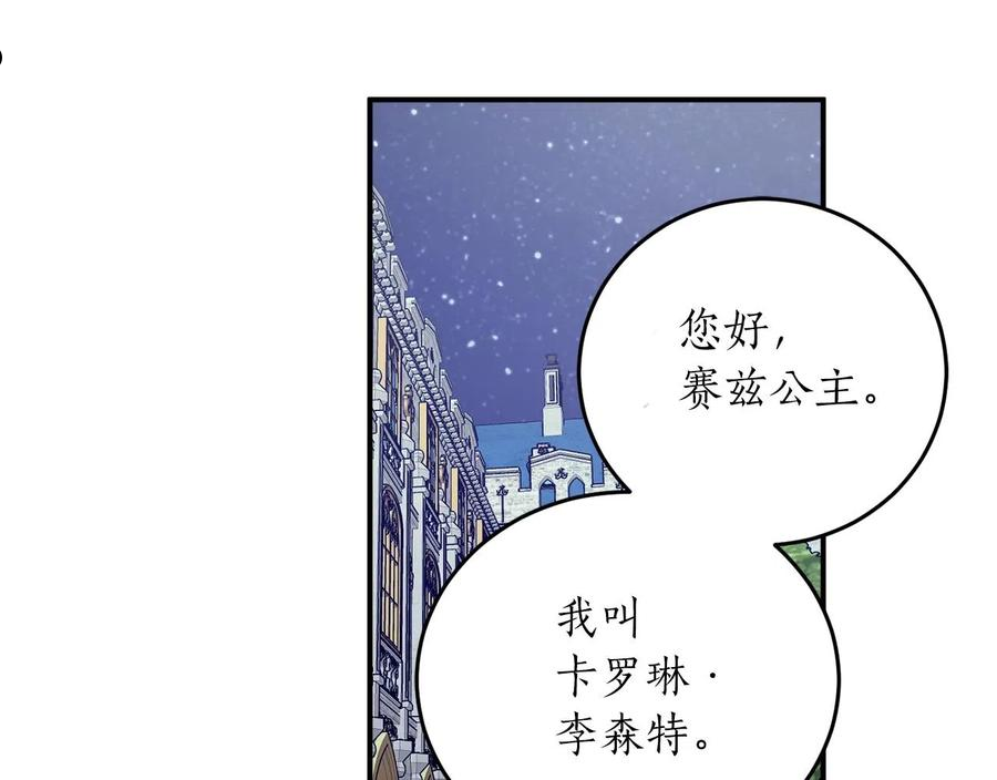 回到哥哥黑化前漫画,第40话 四个人的尬尴87图