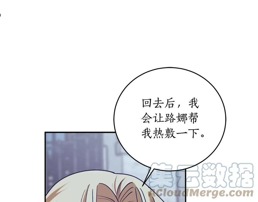 回到哥哥黑化前漫画,第41话 哥哥脸红了61图