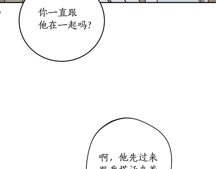 回到哥哥黑化前漫画,第41话 哥哥脸红了64图