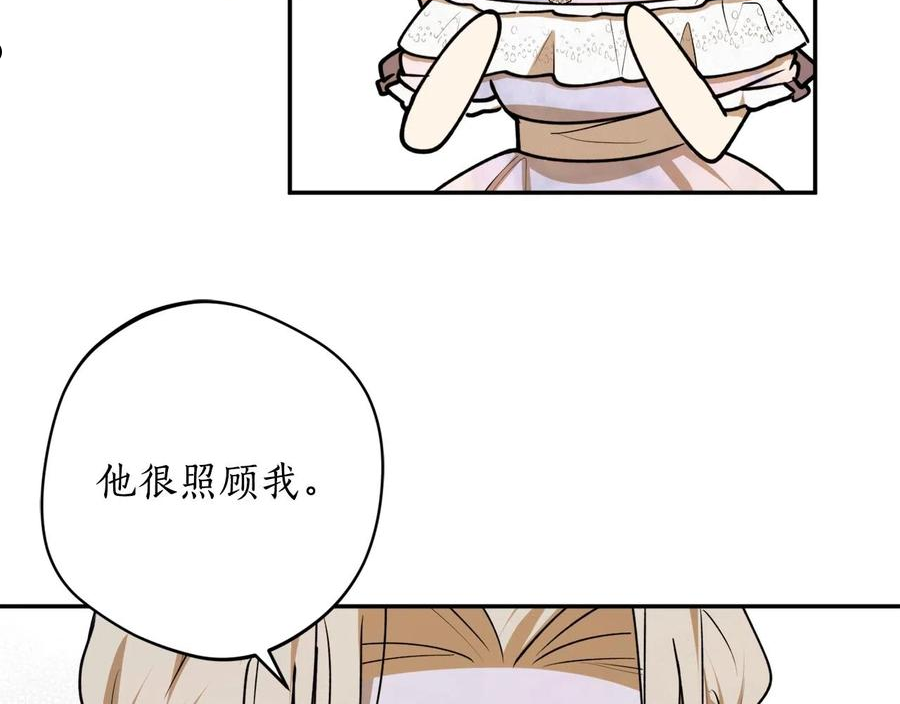 回到哥哥黑化前漫画,第41话 哥哥脸红了66图