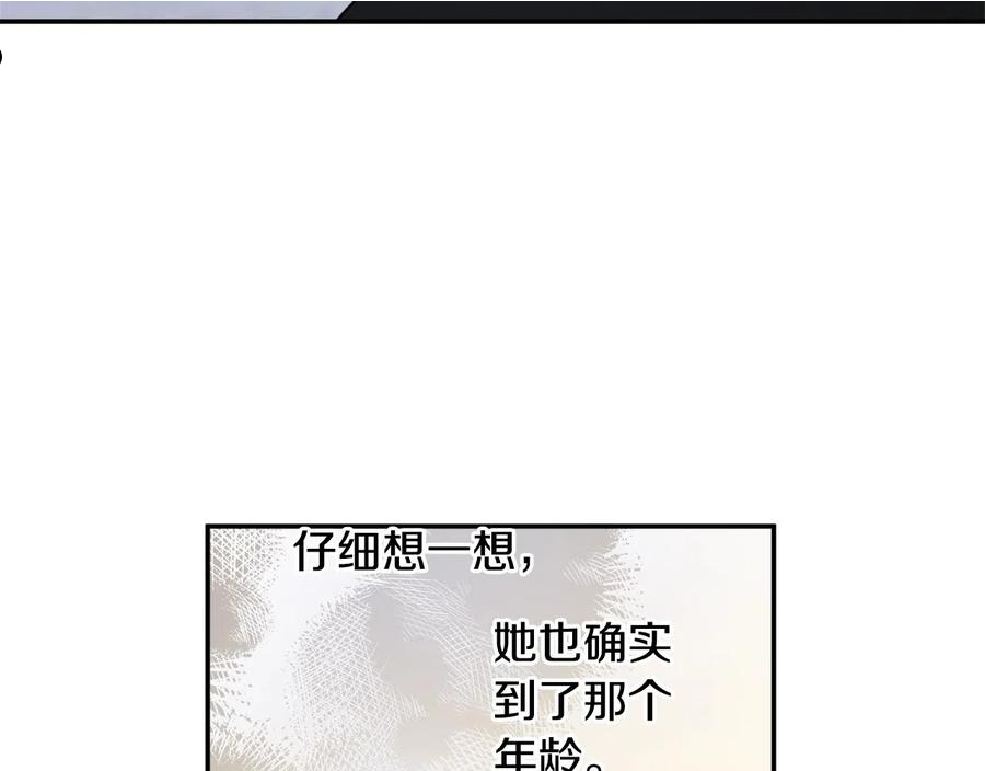 回到哥哥黑化前漫画,第41话 哥哥脸红了82图