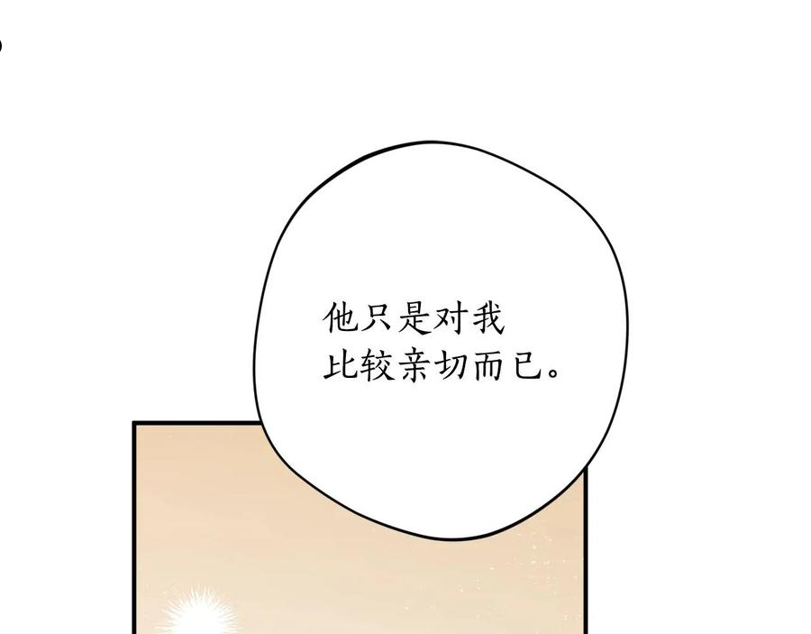 回到哥哥黑化前漫画,第41话 哥哥脸红了92图