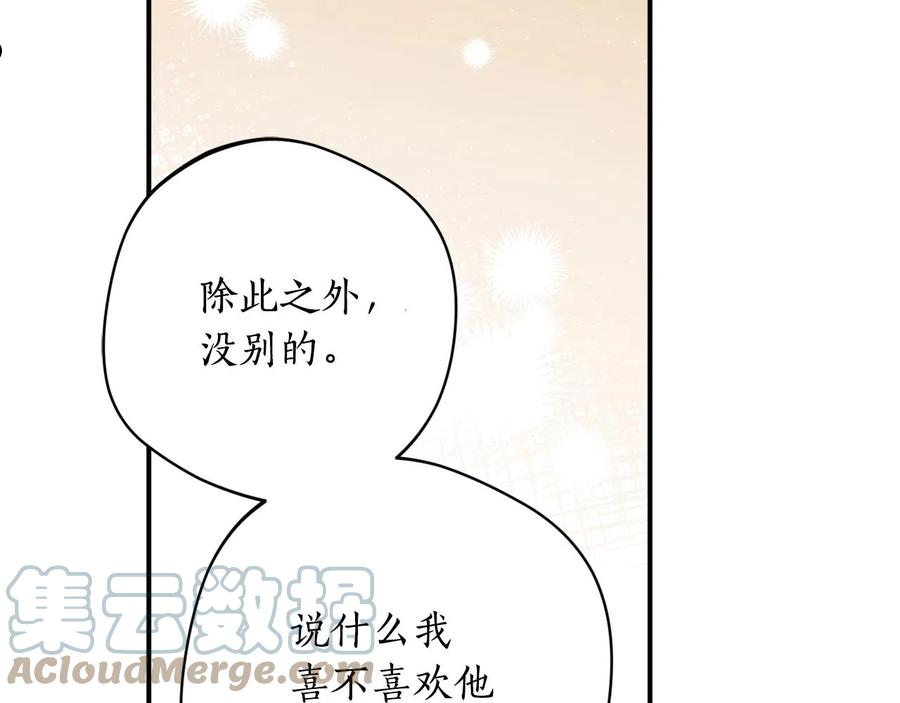 回到哥哥黑化前漫画,第41话 哥哥脸红了93图