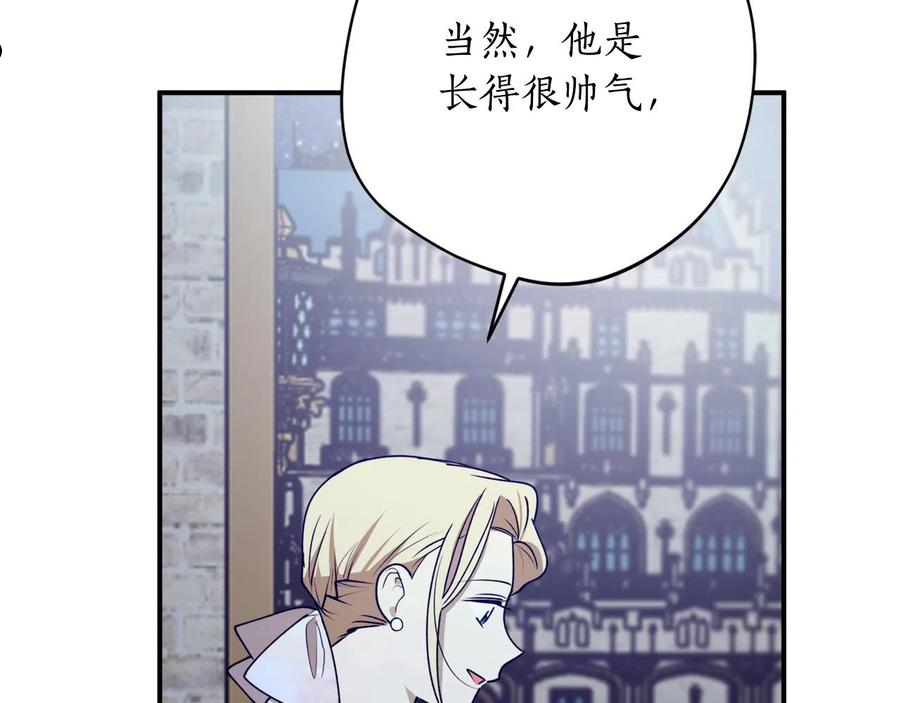 回到哥哥黑化前漫画,第41话 哥哥脸红了95图