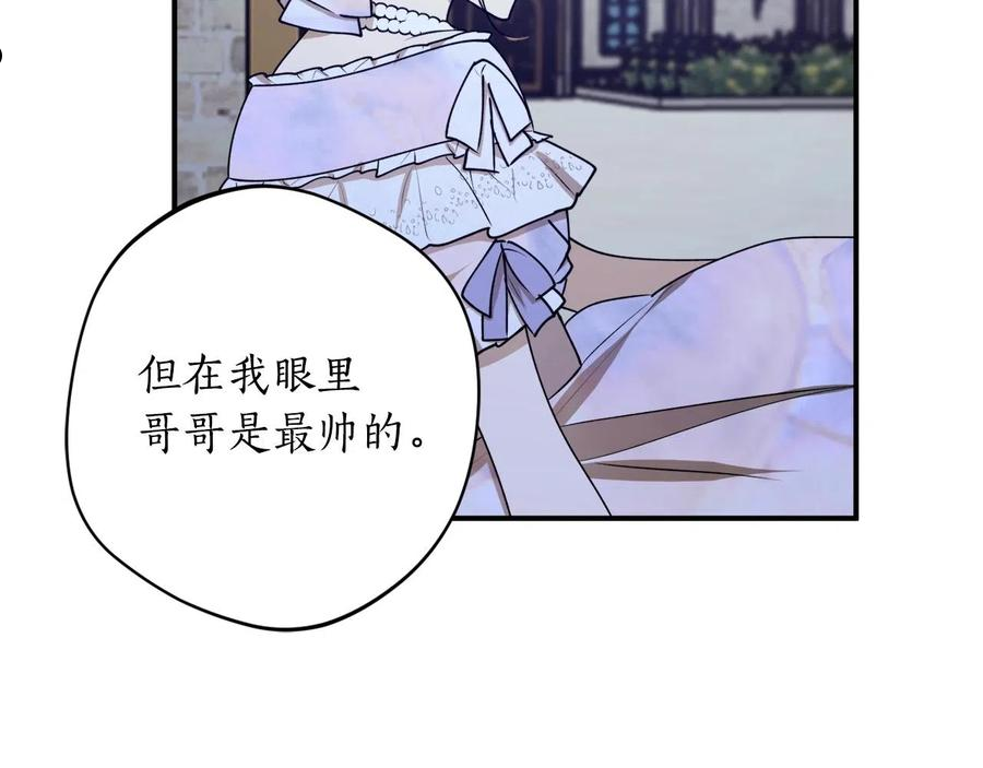 回到哥哥黑化前漫画,第41话 哥哥脸红了96图