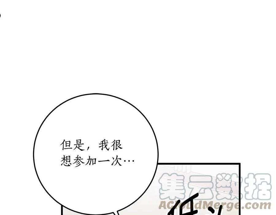 回到哥哥黑化前酒时醒漫画,第一季完结篇 此刻欢愉133图