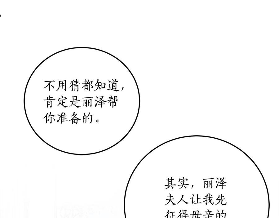 回到哥哥黑化前酒时醒漫画,第一季完结篇 此刻欢愉138图