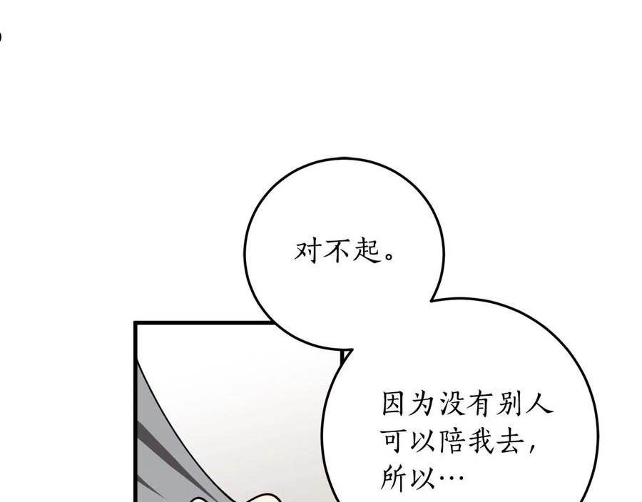 回到哥哥黑化前酒时醒漫画,第一季完结篇 此刻欢愉146图