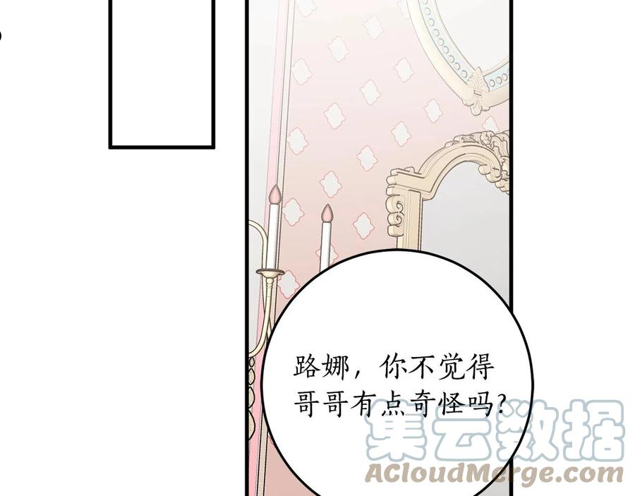 回到哥哥黑化前酒时醒漫画,第一季完结篇 此刻欢愉93图