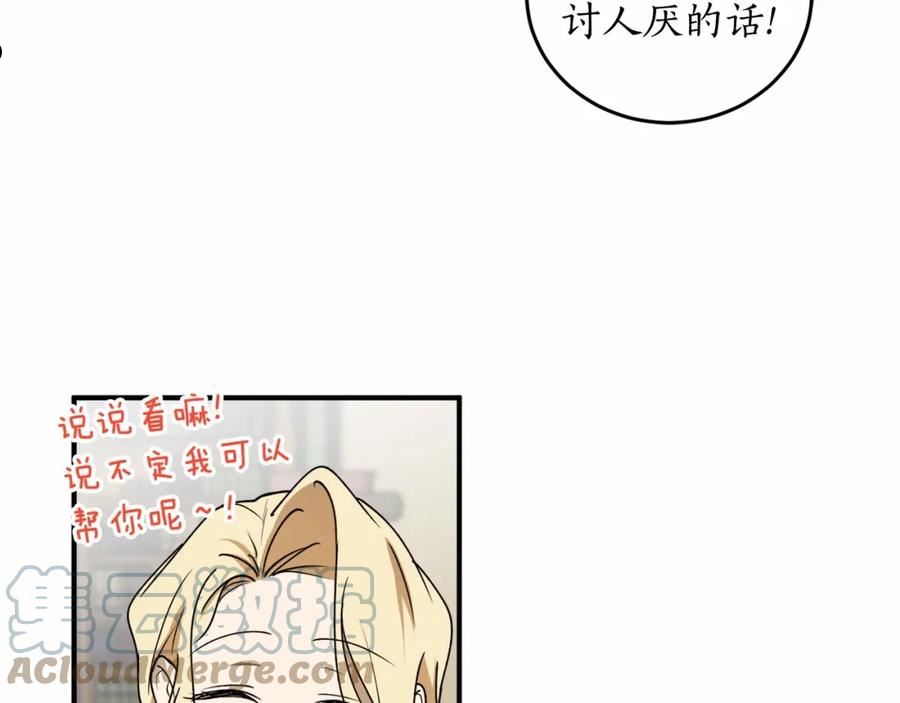 回到哥哥黑化前漫画,第二季·启·枷锁109图