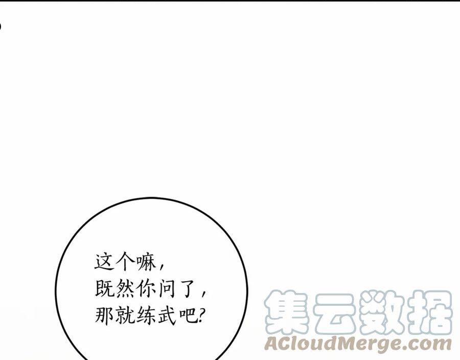 回到哥哥黑化前漫画,第二季·启·枷锁113图