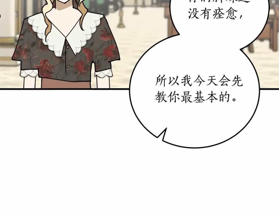 回到哥哥黑化前漫画,第二季·启·枷锁122图