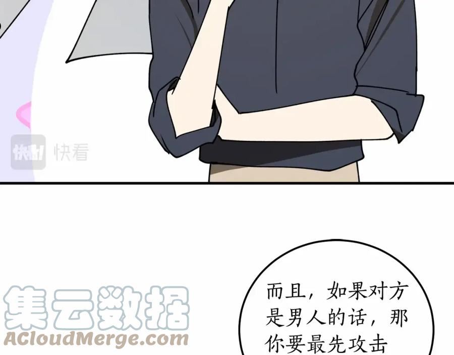 回到哥哥黑化前漫画,第二季·启·枷锁125图