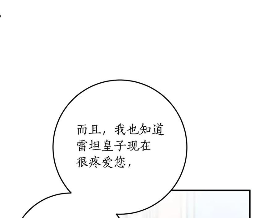 回到哥哥黑化前番外漫画,第44话 补课换地点106图