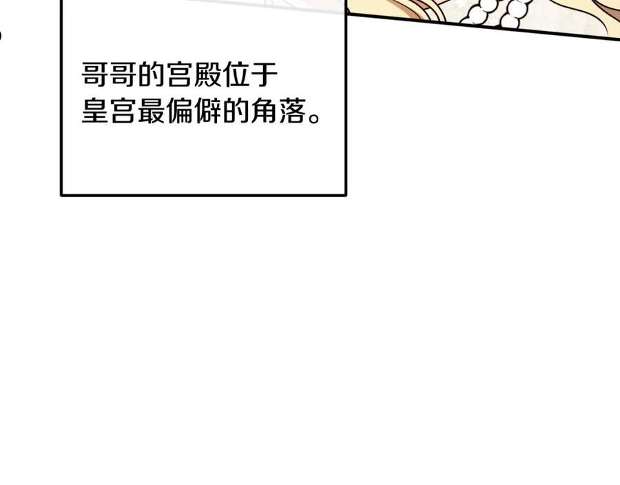 回到哥哥黑化前番外漫画,第44话 补课换地点122图