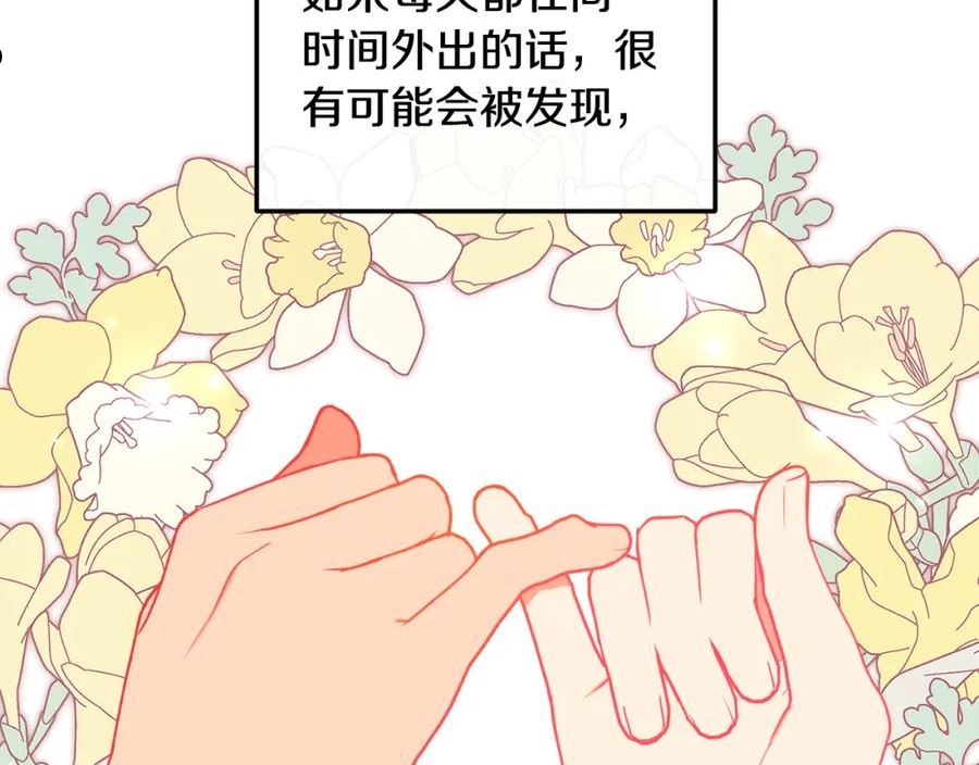 回到哥哥黑化前番外漫画,第44话 补课换地点127图