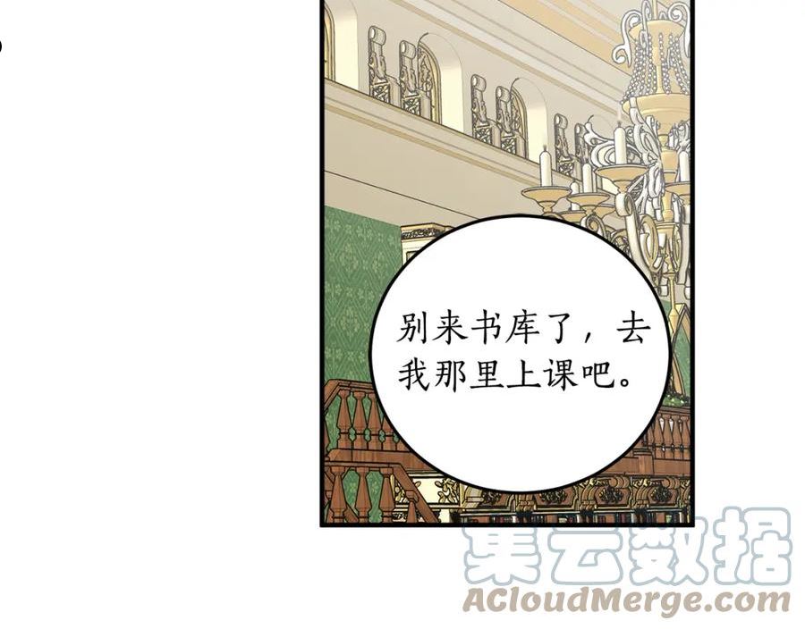 回到哥哥黑化前番外漫画,第44话 补课换地点69图