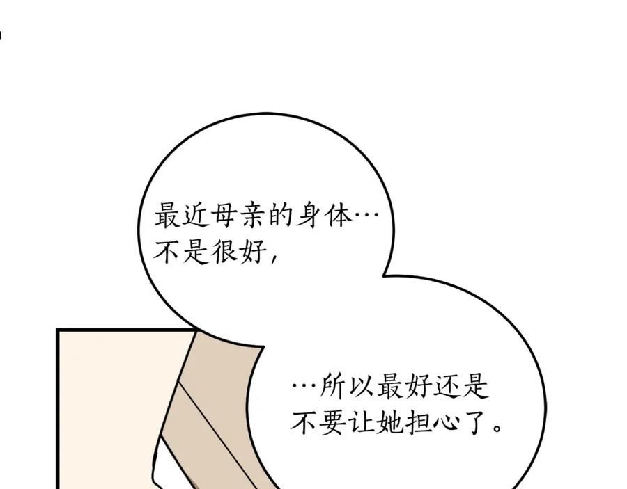 回到哥哥黑化前番外漫画,第44话 补课换地点70图