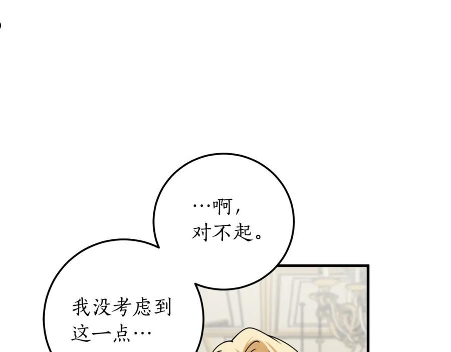 回到哥哥黑化前番外漫画,第44话 补课换地点72图