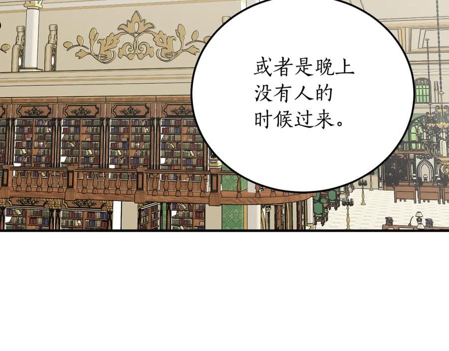 回到哥哥黑化前番外漫画,第44话 补课换地点79图